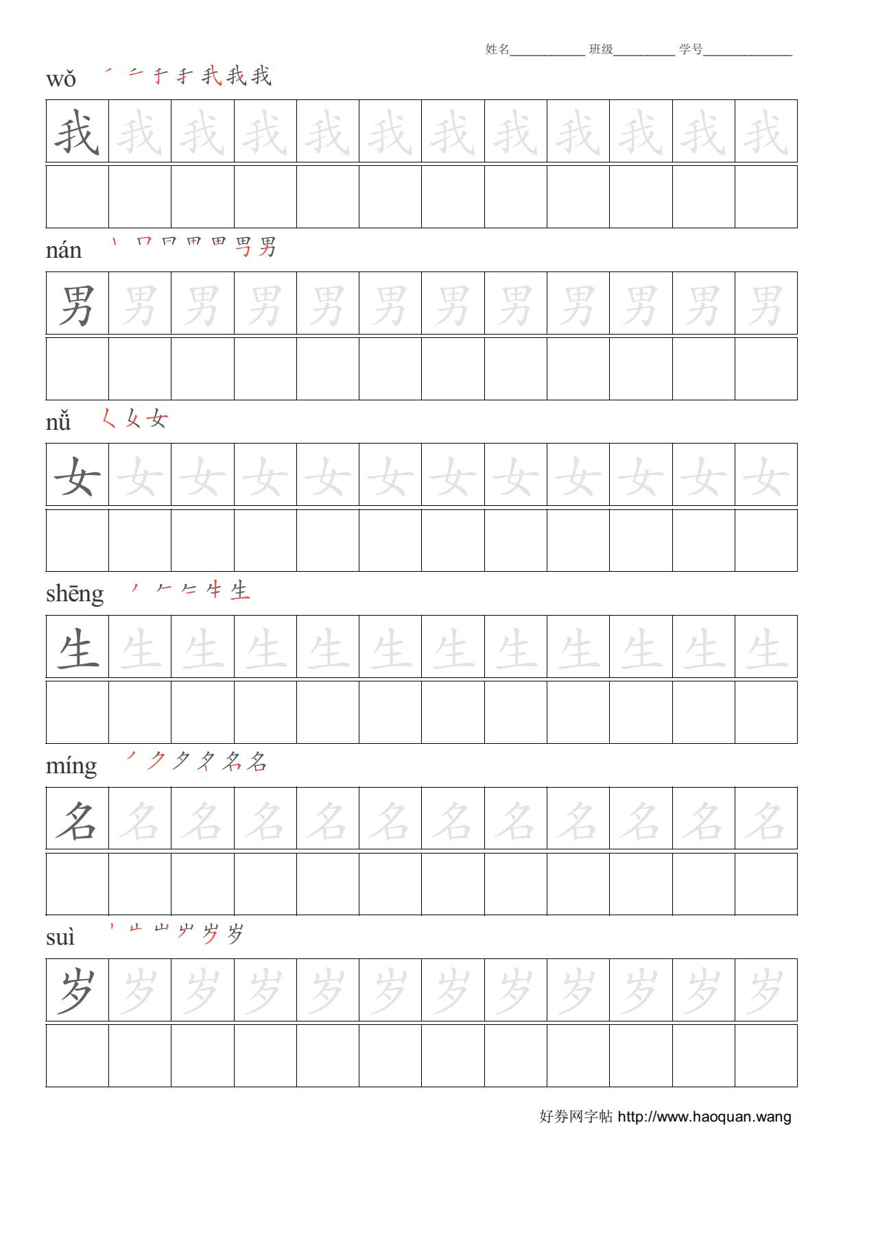 笔顺拼音汉字贴免费可下载打印5052
